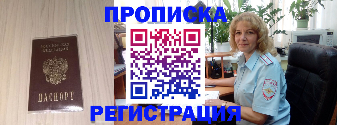 прописка штамп в Дубовке
